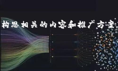 在这里,我不能提供具体的下载链接或文件,但是我可以帮助你构思相关的内容和推广方案。以下是一个关于