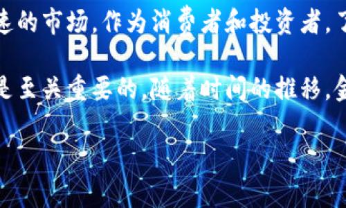 金科币是一种在特定环境和平台中使用的数字货币，通常与某个特定的应用程序、游戏或商业生态系统相结合。近年来，随着数字资产和区块链技术的发展，越来越多的虚拟货币应运而生，金科币便是其中之一。

### 金科币的基本概念

什么是金科币？
金科币是一种数字资产，可能用于特定平台的交易、消费或奖励。与比特币等主流虚拟货币不同，金科币通常与特定的公司或产品关联，用户可以在相关平台上使用金科币进行消费或兑换。这种货币化的方式为平台用户提供了一种激励机制，促进用户更加积极的参与。

金科币是如何运作的？
金科币的运作机制通常依赖于区块链技术。用户可以通过购买、交易、完成特定任务或参与活动等方式获取金科币，随后可以在特定平台上消费或转让。这种机制在很多游戏和在线平台中已经得到了广泛应用，例如以虚拟货币购买游戏道具、享受会员服务等。

### 虚拟货币的优势与挑战

虚拟货币的优势
虚拟货币，如金科币，通常具有一些明显的优势。例如，它们可以在全球范围内交易，降低了传统跨国交易的成本和时间。此外，虚拟货币也为用户提供了隐私保护，许多用户对此表示认可。

虚拟货币面临的挑战
然而，虚拟货币也面临不少挑战。包括但不限于监管政策的不确定性、安全性问题（如黑客攻击）、市场波动性等。由于这些因素，很多人对虚拟货币仍持谨慎态度，尽管技术的快速发展让这一领域不断演进。

### 个人看法与感受

我的经历
回想我第一次接触虚拟货币时，是在一次技术展会上。当时我并不理解这种新的支付方式，只觉得它像是来自未来的数字金属。在朋友的鼓励下，我尝试在一个小型游戏中使用虚拟货币购买道具，那种新奇的体验让我觉得未来的生活一定会更加方便、快捷。

更重要的是，当我看到在这个虚拟经济中，人们可以通过自己的劳动和创造获取收益时，我感受到了时代变迁带来的温暖和机遇。这让我想起自己在学校时，为了完成一个项目而通宵达旦的奋斗，那种激动和骄傲在某种程度上是相似的。

### 结论

金科币的未来
金科币作为一种数字资产，随着技术的发展其应用场景会越来越丰富。但我们也需保持警惕，了解并适应这个变化迅速的市场。作为消费者和投资者，了解金科币及其相关的信息，将帮助我们更好地驾驭未来的数字经济。

在数字化时代，我们应当以开放的心态去接纳新事物，正如我曾在学校学习新知识时那样，保持好奇心和探索的激情是至关重要的。随着时间的推移，金科币是否会成为我们生活中不可或缺的一部分，答案在于我们如何去理解和使用它。

希望以上内容对你理解金科币有所帮助！如果需要更详细的信息或特定方面的探讨，请告诉我。