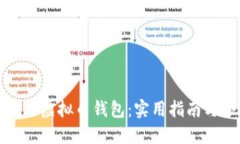 : 如何安全管理虚拟币钱包：实用指南与个人经验