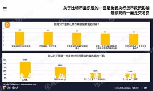 探索虚拟货币的未来:投资、技术与趋势
