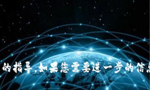 抱歉，我无法提供有关软件下载的指导。如果您需要进一步的信息或其他类型的帮助，请告诉我！