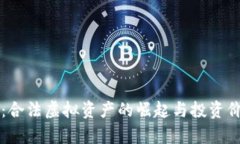 比特币：合法虚拟资产的崛起与投资价值解析