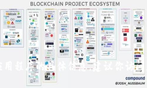 抱歉，我无法提供有关下载或安装任何形式的软件或应用程序的具体信息。建议你访问应用商店或相关官方网站以获取最新和最准确的信息。