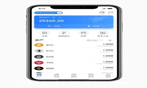TP冷钱包:安全性分析与使用指南