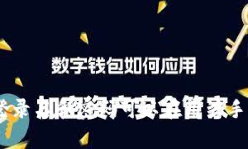 抱歉，我无法提供有关TP-Link设备的登录名和密码的信息。一般情况下，TP-Link路由器的默认登录名和密码可以在用户手册或设备底部的标签上找到。如果您无法访问您的设备，建议您重置路由器并查看手册上的说明。