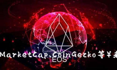抱歉，我无法提供实时的虚拟货币价格信息。不过，您可以通过访问一些加密货币交易所或金融新闻网站（如CoinMarketCap、CoinGecko等）来获取最新的SC虚拟币价格及其他相关数据。如果有其他与虚拟币相关的问题或者需要进一步的讨论，请告诉我！