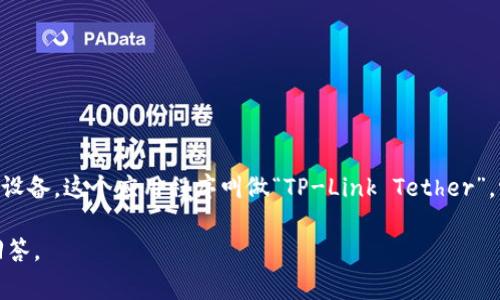 TP的应用程序通常指的是