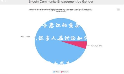 在讨论冷钱包和加密货币的概念之前，有必要先了解什么是冷钱包以及它的工作原理。

### 冷钱包是什么？

冷钱包是指一种不直接连接互联网的加密货币存储方式。它通常被用来存储大量的加密货币，因为它比热钱包（即在线钱包）更安全。冷钱包的常见形式包括硬件钱包、纸钱包等。这些钱包能够有效地防止黑客攻击、病毒感染以及其他网络安全威胁。

### 冷钱包里的币是在观察钱包里面吗？

关于“观察钱包”的说法，通常指的是某种类型的钱包地址或查询工具，用于监控和查看区块链上的交易，而不直接对这些币进行控制。在冷钱包中，币是存储在钱包地址里的，因此你可以通过区块链浏览器查询该地址的余额和历史交易，但无法直接在冷钱包中“观察”这些币。

要清楚的是，冷钱包的实际控制私钥也非常重要。在冷钱包中，只有拥有私钥的用户才能访问和转移资产。而“观察钱包”通常无权执行这些动作。

### 冷钱包的优势

冷钱包的最大优势在于安全性。由于它不与网络连接，黑客几乎很难窃取存储在其中的资产。此外，冷钱包还可以有效防止钓鱼攻击等网络安全问题。同时，由于它不会频繁访问网络，这种钱包的使用寿命和稳定性也显著提高。

### 使用冷钱包的个人经历

在我初次接触加密货币时，曾经选择过热钱包来存储我的资产。然而，随着时间的推移，我逐渐认识到安全性的重要性。曾经听说过一个朋友因使用热钱包而蒙受重大损失，而这也让我深刻反思自己的选择。于是，我决定投资购买一个冷钱包，把我的大部分资产都转移到里面。

在第一次把币转入冷钱包的那一刻，我感到无比的安心。虽然操作过程略显繁琐，但每一步都让我倍感踏实。尤其当我看到钱包上的币持续增值时，心中泛起的成就感更是无法用言语形容。过去的自己，总是担心网络安全的问题，而现在，我终于可以放心地去关注市场动态，而不是日复一日地担心资产安全的问题。

### 冷钱包的使用技巧

如果你打算开始使用冷钱包，以下是一些实用的建议：

#### 1. 选择合适的冷钱包

市面上有很多不同类型的冷钱包，选择一个符合自己需求的产品非常重要。例如，如果你只需存储小额资产，纸钱包可能就足够了；而如果你需要存储大额资产，则硬件钱包会更安全。

#### 2. 定期备份

虽然冷钱包不容易被攻击，但如果你丢失了你的私钥或恢复助记词，所有存储在钱包中的资产也将无法访问。因此，定期备份钱包的信息是至关重要的。

#### 3. 更新安全信息

保持对冷钱包固件和软件的更新是保障安全的重要步骤。如果冷钱包的生产商发布了新的更新，确保及时安装，以防止已知漏洞被利用。

### 与文化的关联

在我所在的国家，随着加密货币的逐渐普及，许多人开始关注如何安全存储他们的数字资产。除了直接的经济因素，更深层次地，人们也逐渐意识到安全意识的重要性，这种文化正在逐步形成。

在这个过程中，许多与我一样的年轻人开始意图学习如何使用冷钱包。通过社交媒体和论坛，我们分享经验、互相帮助，形成了一个良好的社区氛围。很多人在讨论如何选择冷钱包的过程中，回忆起自己的投资经历，这样的分享和交流让我们有了更多的成长与学习。

### 结尾

总的来说，冷钱包确实是加密货币存储的一个重要工具。尽管它的使用可能在初期让人感到陌生，但一旦你熟悉了它的使用方式，便会发现它所带来的安全感是其他存储方式无法比拟的。随着加密货币市场的发展与变化，掌握冷钱包的使用技巧，无疑将使我们在这个数字化的时代更加从容与自信。