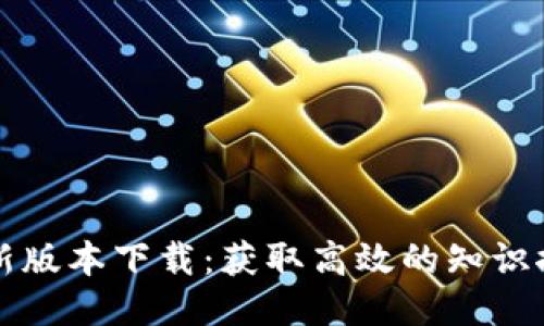 TPTP最新版本下载:获取高效的知识推理工具
