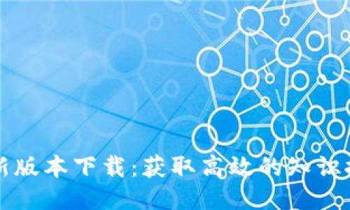 TPTP最新版本下载:获取高效的知识推理工具