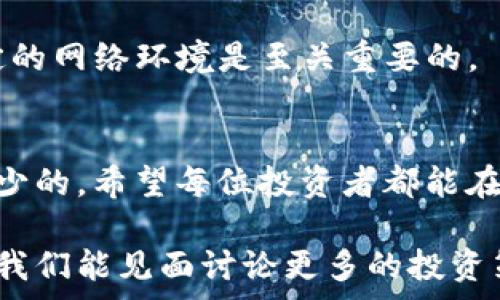   
如何顺利登录TP钱包：详尽指南与实用技巧  

TP钱包, 钱包登录, 数字货币/guanjianci  

前言  
在当今数字货币迅速发展的时代，了解如何使用TP钱包，尤其是如何成功登录，成为了许多投资者的必修课。虽然钱包的使用看似简单，但在实际操作中，很多人却会遇到登录上的各种问题。今天，我将通过个人的经历与实际案例，深入探讨TP钱包的登录方法，帮助大家更好地管理自己的数字资产。  

TP钱包简介  
TP钱包是一款利用区块链技术进行数字资产管理的智能手机应用，支持多种主流数字货币的存储和交易。对于那些正在进入加密货币领域的人来说，TP钱包无疑是一个理想的选择。它不仅拥有用户友好的界面，还提供丰富的功能，让用户能够轻松管理自己的虚拟资产。记得我第一次接触数字货币时，朋友推荐了TP钱包，并告诉我它的种种优点，那时候我并不理解，但随着时间的推移，我深刻体会到了它的便利。  

步骤一：下载TP钱包  
首先，你需要在应用商店中下载TP钱包。无论是iOS还是Android用户，直接在对应的应用商店搜索“TP钱包”并进行下载即可。下载完成后，点击应用图标，准备开始登陆。不过，在此之前，确保你是从官方渠道下载的应用，以避免安全风险。我曾因为在非官方渠道下载而遭遇过各种问题，教训深刻。  

步骤二：创建或导入钱包  
打开TP钱包后，你会看到两个选项：创建新钱包和导入钱包。如果你是第一次使用TP钱包，可以选择“创建新钱包”。系统会引导你设置密码并生成助记词。这里，我特别想提醒大家，助记词非常重要，是你恢复账户的唯一凭证，一定要妥善保管，绝不能分享给任何人。  

步骤三：输入账户信息登录  
如果你已经有了TP钱包的账户，则直接选择“导入钱包”。接下来，根据提示输入助记词或私钥。值得一提的是，输入时一定要仔细核对，确保没有错误。记得有一次，我因为手滑输入错误的字母，导致登录失败，结果浪费了不少时间。我想，这个经历或许可以帮助到你们，提醒大家细心检查。  

步骤四：验证身份  
在输入完账户信息后，TP钱包会要求你进行身份验证。这一步骤通常涉及到邮箱或手机号码的验证，确保是你本人在使用该账户。这也是很重要的一环，因为在实用中会涉及到交易的安全性。如果你像我一样，每次登录都需输入验证码，其实从安全角度来看，这未尝不是一件好事，毕竟数字资产的安全关系到每个人的利益。  

步骤五：成功登录后你会看到什么  
登录成功后，你将会进入TP钱包的主界面。这里会显示你的账户余额、交易记录以及各种数字货币的实时行情。对于我来说，看到自己的数字资产逐渐增长，心里总是一种成就感，仿佛自己在投资的路上不断攀登。不过，作为一个投资者，保持冷静，理性对待市场的波动才是王道。  

常见问题及解决方案  
即使按照上述步骤操作，很多用户仍然会遇到一些登录时的常见问题。我在使用TP钱包的过程中也曾经历过这些挑战，下面我将与大家分享一些我总结出的解决方案。  

1. 忘记密码  
如果你忘记了登录密码，实际上只有通过助记词或私钥进行账户恢复。总之，切记一定要妥善保管好这些信息。我当初将助记词存在一个安全的笔记本上，虽然麻烦，但确实提供了安全保障。  

2. 账户被锁定  
如果连续多次输入错误信息，可能会导致账户被锁定。这时你需要耐心等待一段时间，再尝试登录，或者通过客服寻求帮助。我之前也因为频繁尝试登陆被锁住过，后来我在客服的指引下顺利解锁，也是一个值得总结的经验。  

3. 网络问题  
登录TP钱包需要保持良好的网络连接，如果网速慢或无网络，很可能会导致登录失败。我曾在外地旅行时因为网络不稳定而无法登录，一度让我感到焦虑。因此，在使用TP钱包时，确保有一个稳定的网络环境是至关重要的。  

结语  
通过今天的内容，相信大家已经对TP钱包的登录过程有了更为深入的了解。从下载到登录，每一步都至关重要，尤其是信息的安全保护。在未来的数字货币市场中，良好的资产管理习惯是必不可少的。希望每位投资者都能在TP钱包的帮助下，管理好自己的数字资产，实现财富的增长。记住保持冷静，理性投资，祝大家在数字货币的世界里顺利前行！  

看着身边越来越多的朋友也开始手握数字货币，我想，我们的生活也正在发生着微妙的变化。想起小时候梦寐以求的财务自由，如今在TP钱包的帮助下，似乎真的变得离我们越来越近。希望今后我们能见面讨论更多的投资策略，共同成长！