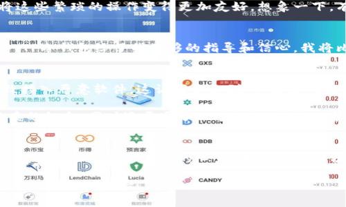   TP冷钱包：安全性与实用性的完美结合 / 
 guanjianci 冷钱包,加密货币,安全性 /guanjianci 

引言：第一次接触加密货币的我
我记得第一次接触加密货币是在几年前，那时的我对于数字货币的世界感到既新鲜又陌生。朋友们不断在讨论比特币、以太坊以及区块链的各种应用，而我在一旁则是满脸困惑。不过，正是好奇心驱使我深入了解这个崭新的领域，伴随着兴奋也有些许的担忧，尤其是在数据安全方面。随着对加密货币的了解逐渐深入，我开始意识到，冷钱包的安全性对于保护个人资产的重要性。

什么是冷钱包？
冷钱包，顾名思义，是指一种离线存储加密货币的方式。与热钱包（连接网络）不同，冷钱包的设计初衷就是为了增强用户的资产安全。想象一下，如果你把你的加密货币存放在一个没有网络连接的设备上，黑客想要盗取你的资产几乎是难以实现的，这样的保护机制让很多投资者倍感安心。

TP冷钱包的优势
TP冷钱包是一种市面上越来越受欢迎的冷钱包产品，以安全性和易用性而闻名。首先，它的安全性体现在多种方面。首先是硬件加密，TP冷钱包内部采用了高强度的加密算法，可以有效抵御黑客的攻击。其次，用户的私钥在设备内生成，无需上传至互联网，这样进一步确保了用户资产的安全。

另外，TP冷钱包的用户体验也相当出色。这款冷钱包配备了直观的用户界面，即使是技术小白也能轻松上手。加密货币的交易流程复杂，但是TP冷钱包通过简化的设计将这些繁琐的操作变得更加友好。想象一下，有一次我尝试用一个复杂的加密钱包发送数字货币，我在操作中简直要把自己弄晕了，而TP冷钱包的用户体验让我重温了轻松的感觉。

使用TP冷钱包的真实体验
在我决定使用TP冷钱包之后，首先收获的是安全感。记得刚开始转移部分比特币过来的时候，我是怀着忐忑不安的心情，生怕操作失误导致资产损失。但实际操作过程中，TP冷钱包给了我足够的指导和信心。我将比特币成功转移到冷钱包中，心里松了一大口气。这种成就感难以形容，便是自己作为一个普通用户也能以一种安全的方式参与这个市场。

网络安全的必要性与挑战
尽管冷钱包相对较为安全，但在使用过程中，用户仍需提高警惕，尤其是在网络安全方面。回想一次我在用热钱包进行交易时，莫名其妙收到了钓鱼网站的信息，险些导致接入恶意软件。这让我意识到，不论使用何种类型的钱包，风险总是存在的，而用户的安全意识确实需要不断提升。

这也是我想对大家说的，使用冷钱包是保护资产的重要一环，但用户自身的安全意识和操作能力同样不可忽视。比如在为自己的TP冷钱包设置密码时，我选择了一个复杂的组合，同时还开通了双重认证。这种保护措施在某种程度上消除了我内心的担忧。

结语：选择信任，保护资产
总的来说，TP冷钱包作为一种冷钱包解决方案，其安全性和易用性都让我十分满意。对于加密货币投资者来说，保护自己的资产是头等大事，而选择一个值得信赖的钱包往往能让人省下大量的心力。我希望我的分享能帮助更多的人在这个数字货币的世界中找到属于自己的安全之路。无论你是新手还是老手，都要保持警惕，用最好的方式保护自己的财产。

最后，我想说的是，投资虽然充满机遇，但安全才是其中最重要的保障。希望大家在追逐财富的同时，能够更加重视安全和风险控制。感谢您阅读我的故事，也希望您能分享您自己的经验！