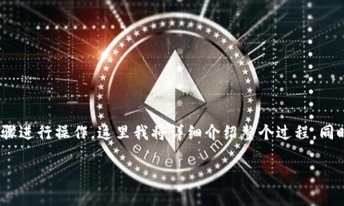 要在苹果手机上下载TP钱包（TokenPocket），请按照下面的步骤进行操作。这里我将详细介绍整个过程，同时分享一些我的个人看法和经历，让这段文字更具温度和深度。

如何在苹果手机上下载TP钱包：简单步骤与个人分享