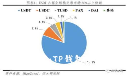 在掌中畅享数字资产：TP钱包安卓版3.0全新上线