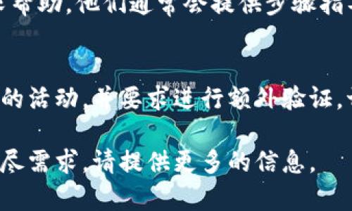 看起来你提到的“tp的登录”可能是指某个特定系统或平台的登录方式，但缺乏具体信息。下面是关于如何安全登录网站的一些通用建议，适用于大多数互联网平台。

1. 访问官方网站
首先，请确保你访问的是该平台的官方网站。许多钓鱼网站会模仿合法网站，以窃取用户的登录信息。你可以通过搜索引擎找到网址，或者通过你过去保留的书签直接访问。

2. 输入用户名和密码
在登录页面，你需要输入注册时使用的用户名和密码。请确保密码复杂且独特，包含字母、数字和符号，以增强账户的安全性。如果你担心记不住密码，可以考虑使用密码管理工具。

3. 采用双重验证
如果该平台提供双重验证功能，一定要开启。这样即使有人获取了你的密码，他们也无法仅凭此登录你的账户。通常，双重验证会要求你输入通过短信或应用程序（如Google Authenticator）发送的验证码。

4. 更新密码
如果你很长时间没有更改密码，建议定期更新，特别是在怀疑账户被泄露的情况下。每次更改密码时，确保选择一个全新的密码，并不与其他账户重复使用。

5. 退出登录
在公共场所使用完账户后，请务必退出登录。这是保护你个人信息不被他人获取的有效措施。

6. 联系客服
如果你遇到任何问题，例如忘记密码或账户被锁定，不要犹豫，及时联系平台的客服寻求帮助。他们通常会提供步骤指导，对你恢复账户非常有帮助。

7. 注意安全警告
谨慎对待每次登录时出现的安全警告和提示。比如，有些平台会在登录时检测到不寻常的活动，并要求进行额外验证。切勿忽视这些提示，它们通常是保护你的账户安全的重要措施。

希望这些提示能帮助你顺利、安全地登录所需的平台。如有具体问题或对某个平台的详尽需求，请提供更多的信息。