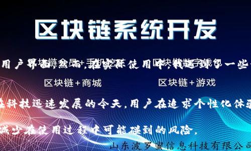 TP版本通常是指“Third Party”版本，这个术语一般用于软件领域，特别是在与硬件相关的应用程序、操作系统或者驱动程序中。TP版本的出现是为了与原厂（First Party）和二次供应商（Second Party）版本区分开来。

TP版本的分类

硬件与软件的关系
在现代科技中，硬件与软件是密不可分的。硬件是指物理设备，如计算机、路由器和其他电子设备；而软件则是运行在这些设备上的程序和操作系统。要理解TP版本，我们需要首先清楚硬件和软件的基本概念。

TP版本的定义与应用
TP版本通常指的是由第三方开发的与原设备或操作系统兼容的软件。比如在手机领域，一些用户会选择安装第三方的ROM（只读内存镜像）来替代厂家提供的固件，这就是TP版本的一个典型例子。这种版本通常会有更高的自定义性和功能扩展，吸引了不少技术爱好者和开发者的关注。

TP版本的优势
使用TP版本软件的优势主要体现在以下几个方面：
ul
    listrong更自由的自定义：/strong第三方开发的版本往往允许用户进行更深层次的个性化设置，满足不同用户的需求。/li
    listrong新功能和扩展性：/strong一些TP版本可能会包含原版没有的新功能，特别是在安全性、性能等方面。/li
    listrong社区支持：/strong通常，TP版本会依赖于活跃的社区支持，用户可以参与到软件的改进和功能开发中，与其他用户分享经验。/li
/ul

TP版本的挑战
尽管TP版本有许多优势，但同时也存在一些挑战：
ul
    listrong稳定性和安全性：/strong由于TP版本并不是由原厂提供的，用户在使用时可能会面临不稳定和安全性的问题。/li
    listrong兼容性问题：/strong由于版本的不同，某些TP版本可能与特定的硬件或其他软件不兼容。/li
    listrong用户支持不足：/strongTF版本的用户常常不能获得官方技术支持，一旦遇到问题，可能需要依赖社区的帮助。/li
/ul

个人经历与反思
我记得在十年前，我也曾尝试过安装一个第三方聚焦于性能的Android ROM。最开始，我充满了期待，想要通过这个新版本获得更快的设备操作和更炫酷的用户界面。然而，在实际使用中，我遇到了一些预料不到的问题，像是应用崩溃和电池续航不佳。通过这一经历，我意识到，虽然TP版本有其吸引力，但在选择之前，了解其稳定性和社区反馈是至关重要的。

总结
TP版本的软件在方便用户自定义、提供新的功能和加强社区互动上，受到了众多用户的喜爱。但同时，伴随而来的安全与稳定性问题也常常让人感到困扰。在科技迅速发展的今天，用户在追求个性化体验时，必须谨慎选择，确保设备使用的安全与稳定。

因此，在选择TP版本时，我建议用户首先进行充分的调查，了解该版本的评价，并仔细阅读其他用户的反馈和使用经验。这不仅能帮助提供更好的决策，还能减少在使用过程中可能碰到的风险。