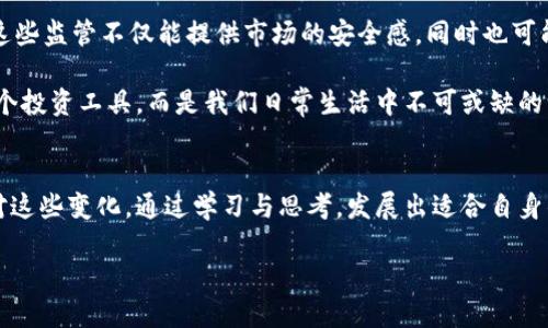 tiaoti全球虚拟货币政策的多样性与启示/tiaoti
虚拟货币, 政策, 全球经济/guanjianci

引言
虚拟货币，这个在我们生活中逐渐变得越来越重要和普遍的概念，曾经只是一小撮技术爱好者的玩物，今天却已经吸引了世界各国，甚至包括监管机构、金融机构等的关注。虚拟货币不仅改变传统金融体系的运作模式，更影响着各国的经济政策、税收政策，甚至金融稳定。正因为此，各国对虚拟货币的政策各不相同，形成了一幅丰富多彩的政策画卷。

一、各国虚拟货币政策的现状
全球不同国家对于虚拟货币的态度有所不同。以美国为例，虽然监管机构尚未对整个虚拟货币市场形成统一的监管框架，但不同州已经根据自身情况制定了不同的政策。与此同时，金融机构对加密资产的接受态度也在不断变化。比如，去年末，美国的一些大型银行开始允许客户进行比特币交易，这在一定程度上反映了美国市场对虚拟货币的包容。

至于欧盟，尽管他们的法规仍在不断完善之中，但已经有进一步明确的方向。例如，欧洲中央银行（ECB）在考虑实施数字欧元的过程中，充分意识到虚拟货币对金融秩序稳定的潜在影响，因此建立了一些风险控制措施。

相较之下，中国的态度显得异常严厉。去年，中国人民银行正式禁止所有虚拟货币交易及ICO（首次发行货币），并加强对虚拟货币的监管力度。可以看出，中国对虚拟货币的政策明显倾向于风险防范，确保金融体系的稳定。

二、政策背后的动因与考量
各国对于虚拟货币政策的差异，背后其实蕴藏着各个国家不同的经济结构、金融发展水平及政治文化。这使得即便是同样的虚拟货币，在不同的国家也可能遭遇截然不同的命运。

在一些发达国家，虚拟货币被视为创新与科技进步的象征，政府希望通过推广其使用来刺激经济增长。然而，随之而来的市场波动、投资风险，又让这些国家的监管机构不得不对其进行适度的规制。以美国为例，其强调“创新优先”，同时又保持一套完整的风险监控机制，体现了创新和保护之间的平衡。

而在发展中国家，虚拟货币政策往往受到更为复杂的社会经济背景的影响。比如，在一些通货膨胀严重的国家，虚拟货币被看作是抵御经济危机、保护资产的一种手段。因此，这些国家的政策往往在适度放宽与严格监管之间摇摆。

三、我与虚拟货币的初体验
回想我第一次接触虚拟货币时，大约是在几年前，那时我还在大学就读。朋友们在课堂上讨论比特币的涨跌，我虽然对这门“新经济学”充满好奇，却始终跟不上他们的节奏。有趣的是，我当时对虚拟货币不抱期待，甚至因为对其潜在风险的认知而心生顾虑。

时至今日，看到许多人看到投资虚拟货币的成功案例，我才意识到自己当初错过了一个时代。更让我感慨的是，许多人因无法理解这种新兴事物而止步不前，而我的朋友们却凭借它在某个时间节点上实现了财富的增值。这让我想到了一个道理：在变革的时代，保持一定的开放心态是多么重要。

四、影响虚拟货币政策的文化因素
虚拟货币政策不仅受到经济因素的影响，文化因素同样不容忽视。在不同的文化背景下，人们对应对金融风险的态度也各自不同。例如，在一些较为保守的社会中，人们可能更倾向于追求稳定，更不愿意冒险参与虚拟货币投资；而在开放、年轻的市场中，反而会出现更多追逐高收益的投资心理。

以日本为例，该国在虚拟货币的监管上相对宽松，虽然同样在努力维护金融秩序，但他们对创新持有较高的包容度。而在一些中东国家，由于文化和宗教等因素，虚拟货币的接受度则显得较低，导致相关政策也比较保守。

五、未来展望与个人看法
面对不断变化的虚拟货币市场，未来的政策导向将愈加重要。各国为了防范金融风险、维护社会稳定，必定会加大对虚拟货币的监管力度。从长远来看，这些监管不仅能提供市场的安全感，同时也可能促进技术的改进与创新。

我个人认为，尽管虚拟货币的政策会继续波动，但它在全球金融发展框架中的重要作用将越来越明显。随着社会的不断进步，虚拟货币可能不仅仅是一个投资工具，而是我们日常生活中不可或缺的一部分。无论是支付、跨境交易，还是未来数字经济的发展，虚拟货币都将发挥重要作用。

结语
各国对于虚拟货币政策的多样性反映出在全球化进程中的不同选择与应对。作为普通人，我们也许无法左右这些政策的制定，但我们可以选择如何面对这些变化。通过学习与思考，发展出适合自身的投资理念，从而在新经济的浪潮中立于不败之地。

希望未来的日子里，虚拟货币能够在稳定与创新之间找到更好的平衡，让我们都能在这场经济革新中，共同受益。