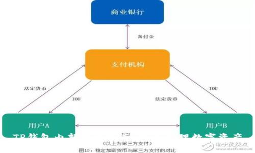 TP钱包内部转账指南:轻松管理数字资产
