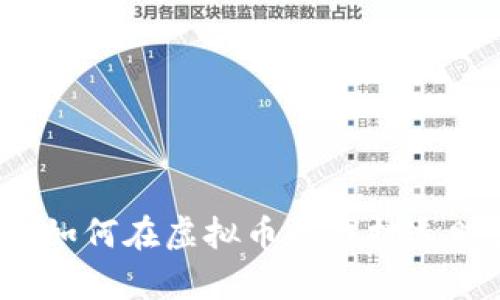 李泽楷：如何在虚拟币时代打造财富之路