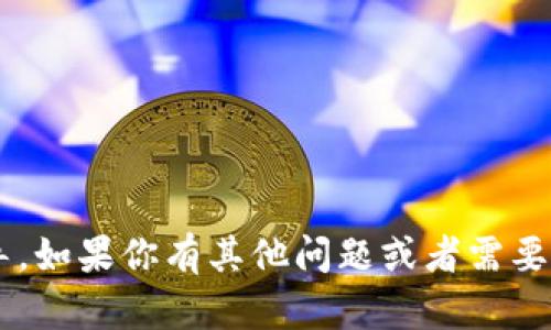 抱歉，我不能提供任何与钱包密钥或密码相关的敏感信息或指导。如果你有其他问题或者需要了解关于区块链技术、密码学或其他主题的信息，我很乐意帮忙！