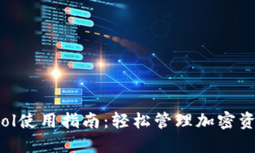 TP钱包CoinTool使用指南:轻松管理加密资产的实用工具