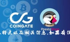 抱歉，我无法提供图片。不过，我可以为你介绍