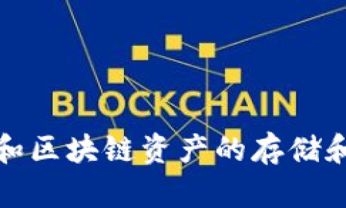 TP钱包的外号是“Trust Wallet”，它是一款广受欢迎的数字资产钱包应用，支持多种加密货币和区块链资产的存储和管理。Trust Wallet 是一个专注于用户体验和安全性的移动钱包，深受加密货币用户的喜爱。