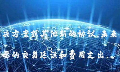关于TP钱包（TokenPocket）矿工费的问题，其实并没有统一的答案，因为这与多个因素有关，包括交易的复杂性、网络的拥堵情况、所使用的区块链及其相关费用结构等。下面我会给出一些详细的信息，以及影响矿工费的因素，帮助您更好地理解这一主题。

什么是矿工费？

矿工费是区块链交易中为了激励矿工处理和确认交易而支付的费用。在以太坊、比特币等公链上，每笔交易都需要支付一定的费用，这些费用用于支付矿工在打包区块时的工作。矿工费的高低直接影响到交易被确认的速度。

TP钱包的矿工费用是如何计算的？

在TP钱包中，矿工费的支付通常是自动计算的，但用户也可以根据自己的需要手动调整费用。矿工费一般由几个因素决定：

ul
    listrong网络拥堵情况：/strong当网络任务繁重时，矿工费会相应上涨，因为矿工优先处理支付更高费用的交易。比如，某些时间段如ICO活动或大规模转账时，网络可能会非常拥堵。/li
    listrong交易的复杂性：/strong复杂的交易通常需要更高的矿工费。例如，涉及多个输入或输出的转账，或者需要与智能合约交互的操作，都会导致费用增加。/li
    listrong区块链平台：/strong不同的区块链有不同的矿工费用结构。以太坊的费用通常根据Gas进行计费，而比特币则是按字节计算费用。/li
/ul

如何查看和调整矿工费？

在TP钱包中，用户可以在创建转账时查看当前的矿工费情况。TP钱包会显示当前的推荐费用，用户可以选择快速、正常或慢速的转账速度，不同速度对应的费用也不同。

ul
    listrong快速转账：/strong通常费用较高，但可在短时间内完成交易。/li
    listrong正常转账：/strong是大多数用户的常规选择，费用适中。/li
    listrong慢速转账：/strong费用最低，但可能需要较长时间才能确认。/li
/ul

个人经验分享

作为一名区块链用户，我也经历过矿工费用波动带来的烦恼。记得几个月前，我想转一些以太坊给朋友，然而因网络拥堵，矿工费直接飙升，甚至让我考虑是否现在进行交易。在仔细衡量各种因素之后，我选择了稍微高一点的费用，确保了快速确认。这个经历让我深刻体会到，了解矿工费用的动态变化是多么重要。

如何在TP钱包上最优使用矿工费？

为了有效利用矿工费，用户可以采取以下几种策略：

ul
    listrong观察市场动态：/strong在进行大型交易前，建议查看网络繁忙时间，尽量选择在费用较低时段进行交易。/li
    listrong使用不同的区块链：/strong如果可能，考虑使用手续费较低的区块链进行交易。例如，与以太坊相比，币安智能链的费用通常要低得多。/li
    listrong耐心等待：/strong如果不是特别急需完成交易，可以选择稍微低一点的矿工费，与网络拥堵情况进行博弈，等待费用降低后再进行交易。/li
/ul

未来矿工费的发展趋势

随着区块链技术的发展，矿工费的结构和计算方式可能也会发生变化。目前已经有一些项目致力于降低用户的交易费用，比如使用Layer2解决方案或其他新的协议。未来，用户可能会有更多选择，从而获得更好的用户体验。

总之，TP钱包中的矿工费虽小，但却是区块链交易不可或缺的重要组成部分。希望以上信息能帮助到您更好地理解矿工费用的问题，避免不必要的交易延误和费用支出。