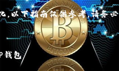 注:由于相关应用程序和互联网服务的变化,以下指南仅供参考。请务必遵循当地法律法规,并谨慎进行网络操作。
安卓手机下载TP钱包的完美指南
一步步教你如何在安卓手机上快速下载TP钱包
