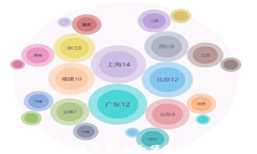 TP钱包2024最新版本下载:安全便捷的数字资产管理之选
