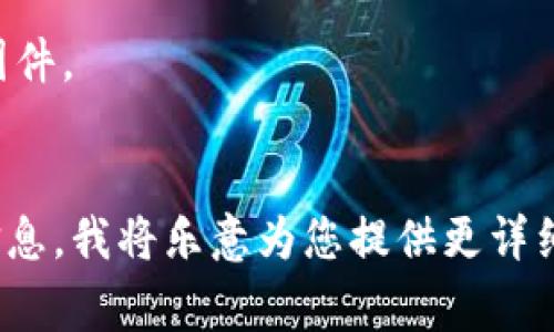 下载TP2.0（通常指的是TP-LINK的某款设备的固件或管理软件）的方法一般包括以下几步。具体的步骤可能因设备不同而有所差异，以下是一种较为通用的下载方法：

### 第一步：访问TP-LINK官网

1. 打开您的网络浏览器。
2. 在地址栏中输入TP-LINK的官方网站（如tlp-link.com或您所在地区的TP-LINK网站）。

### 第二步：找到下载中心

1. 在TP-LINK官网上，找到“支持”或“下载”选项。通常这些选项位于首页的顶部菜单或底部。
2. 点击“下载中心”或者“产品支持”。

### 第三步：选择您的产品型号

1. 在下载中心页面，您通常会看到一个搜索框或产品分类。
2. 输入您要下载固件的软件或设备的型号（例如“TP-LINK TL-WR841N”）。
3. 从搜索结果中选择您的产品。

### 第四步：下载所需文件

1. 进入产品页面后，您会看到与该设备相关的所有下载选项，包括固件、驱动程序和管理软件。
2. 找到您需要的版本（例如，最新固件）并点击下载链接。
3. 有时会要求选择软件的具体版本，确认后开始下载。

### 第五步：保存和安装

1. 下载完成后，文件会保存在您的计算机上（通常在“下载”文件夹中）。
2. 根据需要安装或更新固件，请确保按照TP-LINK提供的说明进行操作，以免发生意外情况。

### 注意事项

- 在更新设备的固件之前，请务必备份原有配置。
- 确认下载的固件版本与你的设备型号匹配，不要下载错误类型的固件。
- 更新期间请勿断电，否则可能导致设备无法正常启动。

如果您的问题与具体的型号或操作步骤有关，可以提供更多的具体信息，我将乐意为您提供更详细的指导。