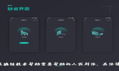 SOS虚拟币的中文名为“救援币”。它通常与一些公益活动或项目相关，旨在通过区块链技术帮助需要帮助的人或群体。 具体情况和应用可能因项目而异，可以查看相关的官方网站或社区以获取最新的信息。