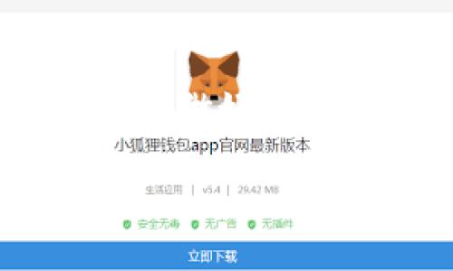在TP（如交易平台）上购买BNB（币安币）可以通过以下几个步骤进行。在这里，我将为你提供详细的步骤和一些实用的建议，以确保你在购买过程中能够顺利进行。

第一步：注册交易账户
首先，如果你还没有在交易平台上注册账户，第一步就是创建一个账户。访问你选择的交易平台官网，点击注册按钮，按照提示填写你的电子邮件地址和设置密码。收到邮件后，记得验证你的账户。

第二步：完成身份验证
大多数合规的交易平台都要求用户完成身份验证，以确保账户安全和合法性。根据平台的要求上传身份证明文件和地址证明，完成KYC（了解你的客户）流程。虽然这可能需要一些时间，但它是一个很重要的步骤。

第三步：充值资金
在购买BNB之前，你需要向交易账户充值资金。你可以使用法定货币（如人民币、美元等）通过银行转账、信用卡、借记卡等方式进行充值。确保选择适合你的充值方式，同时也注意相关的手续费。

第四步：寻找BNB交易对
资金充值完成后，登录你的账户，进入交易界面。在交易对中查找BNB，对于大多数平台来说，可以通过搜索框直接输入“BNB”。根据你的需求选择相应的交易对，例如BNB/USDT。

第五步：下单购买BNB
在找到BNB交易对之后，你可以选择买入方式。交易平台一般提供市场单和限价单两种下单方式。市场单是按照当前市场价格快速购买，而限价单则是你可以设定一个价格，当达到该价格时自动下单。我个人偏向于使用限价单，因为这样可以更好地控制交易成本。

第六步：确认交易信息
在下单之前，请仔细检查你所输入的所有信息，包括购买数量和价格。确保一切无误，避免因为输入错误而造成损失。这时候，你也可以再次确认交易平台的手续费。

第七步：完成交易并查看资产
确认信息无误后，提交订单。成功的交易后，你的BNB将会出现在你的资产列表中。你可以选择将BNB保留在交易平台上，也可以选择转移到你的个人钱包。

个人小贴士
购买加密货币可能会让人感到紧张，尤其是对于新手而言。我还记得在我初次尝试购买BNB时，的确经历了一些波折。为了让交易更加顺利，我建议在购买之前先进行一些市场调研，了解当前BNB的走势，并考虑合适的进场时机。此外，始终保持警惕，确保你的账户安全。

注意安全
在完成交易后，确保开启双重身份验证，以提高账户的安全性。区块链交易虽然透明，但一旦资产转出，通常是不可逆的，因此要特别小心。此外，定期更新密码并避免在公共Wi-Fi下进行交易，以减少被黑客攻击的风险。

总结
在交易平台上购买BNB其实并不复杂，只要步步为营，按照上述步骤进行，就能够顺利完成交易。记住，投资加密货币有风险，务必要做好充分的准备和调查。希望你能顺利购买到BNB，实现你的投资目标！

在TP上购买BNB的终极指南