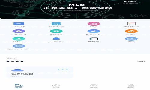在下载TP钱包安卓版后遇到无法安装的问题，可能有多种原因。以下是一些常见的解决方案和安装提示：

1. 检查系统要求
首先，确保你的手机系统版本符合TP钱包的要求。一般来说，TP钱包需要Android 5.0或更高版本。查看你的设备设置，确认Android版本是否符合要求。

2. 允许安装未知来源的应用
有时候，手机可能因为安全设置而阻止安装来自第三方来源的应用。你需要在设备的“设置”中找到“安全”选项，并启用“未知来源”的安装。这将允许你安装非Google Play商店下载的应用。

3. 清理存储空间
安装应用时，设备可能会因为存储空间不足而失败。你可以进入设置，查看你的存储使用情况，确保有足够的空间来安装TP钱包。

4. 检查APK文件的完整性
如果你是通过APK文件进行安装，请确保文件下载完整且没有损坏。可以尝试重新下载APK文件，并确保来自官方渠道，避免下载到被篡改的文件。

5. 系统更新和重启设备
有时候，系统的某些故障可能会影响安装。尝试重启你的设备，以及检查是否有系统更新，确保你的安卓系统是最新的。

6. 考虑使用其他安装方法
如果手动安装APK文件仍然失败，可以考虑使用ADB命令行工具进行安装。这个方法更适合有一定技术基础的用户。

她的个人故事
回想起我第一次下载区块链相关应用时的经历，心中总是藏着一些忐忑和兴奋的情绪。记得在小程序更新前，我一度焦虑地查看存储空间，心里想：“我必须用这个新工具！”我能理解大家在面对技术问题时的挫败感，但有时候就是需要一点耐心和坚持。

结语
在使用TP钱包之前，确保遵循以上步骤，可以有效减少安装问题。区块链钱包的安全与便利是我们追求数字资产管理的关键，相信只要细心操作，总能成功安装！

希望这些解决方案能帮助你顺利安装TP钱包！如果还有其他问题，欢迎继续讨论。