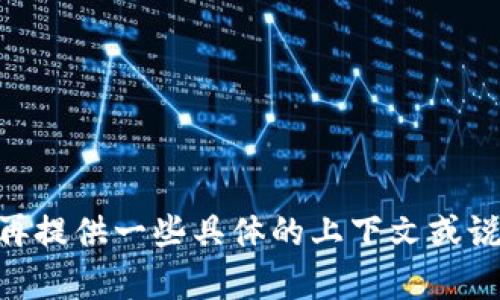抱歉，我不太理解“tp”指的是什么。可以再提供一些具体的上下文或说明吗？这样我能够更好地为你提供帮助。