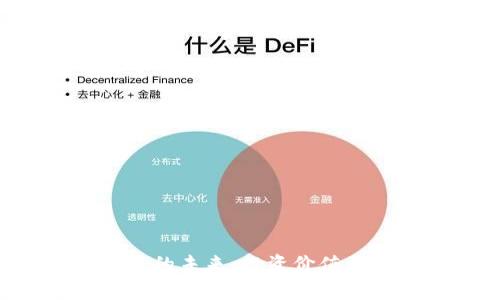 探寻PVR虚拟币的未来:投资价值与市场动态分析