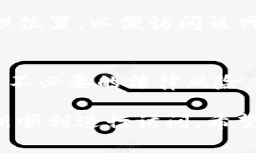 当你尝试访问某个特定tp冷钱包下载网站时，出现“拒绝访问”的提示，通常可能是由于以下几种原因导致的：

1. 网站设置权限问题
很多网站会基于地理位置、IP地址或用户的访问权限设置限制。如果你的网络环境被认为是不安全的，或者该网站只允许特定域名的用户访问，那么可能会阻止你的访问请求。

2. 防火墙或安全软件干扰
某些防火墙或网络安全软件可能会将某些网站列为不安全网站，从而屏蔽你的访问。这在使用公用网络或公司网络时尤其常见。

3. 网站服务器问题
如果该网站正在进行维护或服务器出现故障，访问请求可能会被拒绝。这种情况通常是暂时的，建议稍后再尝试访问。

4. 使用了错误的链接或网址
在输入网址时，如果出现输入错误，系统可能会将你引导至一个空白页面或显示“拒绝访问”的错误信息。确保资源链接的正确性非常重要。

5. 网络过滤或网络限制
在某些国家或地区，特定的网站可能受到政府的网络过滤限制，导致用户无法访问。这种情况通常是由于政策和法律规定所致。

6. 已被黑客攻击或遭到封禁
有些网站可能因安全问题被临时封禁，或者在被黑客攻击后，运营方出于安全考虑而限制访问。

如果你因为上述原因无法访问tp冷钱包下载网站，可以尝试通过以下方法解决：

解决方法

1. 更换网络环境
尝试切换到其他的网络环境，例如使用4G移动网络或其他Wi-Fi网络，看看能否成功访问该网站。

2. 检查防火墙和安全设置
查看你的防火墙或安全软件是否存在设置，尝试临时禁用它们进行访问。如果是企业网络，可以联系网络管理员确认相关安全设置。

3. 检查链接
确保输入的网址完全正确，避免拼写错误。建议从官方网站获取最新的下载链接，以减少访问失败的风险。

4. 使用VPN
如果确认是区域限制导致的访问失败，可以考虑使用VPN工具来伪装你的地理位置，以便访问该网站。

5. 了解相关法律法规
如果你处于某些网络管制较为严格的地区，了解当地的网络法律法规，以规避不必要的法律风险。

总之，访问“拒绝”的问题转瞬即逝，通常分析原因并采取相应措施后，便能重新顺利进行访问。希望这能帮助你更好地理解和解决问题。
