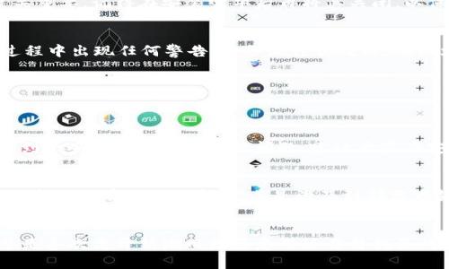    如何下载老版TP钱包：简单实用指南  / 
 guanjianci  TP钱包, 下载, 旧版  /guanjianci 

引言
在数字货币日益盛行的今天，钱包应用的使用变得越来越普遍。TP钱包作为一款相对知名的数字货币钱包，提供了诸多实用的功能。不过，有些用户可能会因为不同的需求或兼容性问题，希望下载老版TP钱包。在这篇文章中，我将详细介绍如何下载老版TP钱包，并分享我的一些个人经验和感受。

为何选择老版TP钱包
每个用户的需求不同，我也曾经历过对软件版本的迷茫。在我小时候，第一次使用电子支付的时候，总是喜欢留在我最熟悉和顺手的版本里。是否曾想过，老版的TP钱包或许比新版本更加适合你的需求？有时候，新版本带来的功能并不一定能满足我们习惯使用的操作方式，反而可能会让人感到不适。

下载老版TP钱包的步骤
下载老版TP钱包并不是一件复杂的事情，但确实需要一些小技巧。以下是我总结的步骤，可以帮助你快速找到并下载该版本。

h4步骤一：查找官方网站或其他可信网站/h4
首先，你需要找到一个下载链接。通常情况下，最安全的方式是去TP钱包的官方网站查看是否提供老版本的下载链接。如果官网没有，你可以在一些主流的第三方应用商店或论坛（如Github、APKMirror等）寻找。

h4步骤二：下载APK文件/h4
如果你在官方或论坛找到了老版TP钱包的下载链接，下载APK文件。在这一步，要确保下载源是可信的，以避免恶意软件的风险。我曾在某个不熟悉的网站下载了一个版本，结果不仅浪费了时间，还让我的设备被困扰了一段时间。

h4步骤三：允许安装未知来源的应用/h4
在你的设备上安装APK文件前，需要在设置中启用“允许安装未知来源的应用”。这一点往往容易被忽视，但它对顺利安装应用至关重要。记得在安装完毕后再将其关闭，以保障设备的安全性。

h4步骤四：进行安装/h4
在文件下载完成后，点击安装即可。根据不同的设备，安装过程可能会略有不同，但通常都较为简单。在此我提醒大家，如果安装过程中出现任何警告，请务必谨慎处理，确保文件的安全性。

注意事项
老版TP钱包虽然有其独特的魅力与优点，但在使用时还是需要注意一些事项。

h4兼容性问题/h4
老版本应用可能无法兼容最新的操作系统或设备，可能会导致使用体验不佳或者崩溃。当我使用老版本的应用时，有时候也会遇到一些无法连接网络的问题，建议大家在安装前先确认自己的设备是否支持。

h4安全性/h4
许多老版本的软件可能存在已知的漏洞和安全隐患，在使用期间务必注意保护自己的账户与资产。对于我来说，每次使用钱包，心中总是有一份不安，尤其是涉及到部分存款的安全时。因此，记得定期备份你的私钥和助记词。

总结与个人分享
不论是因为什么原因选择下载老版TP钱包，能够找到一个适合自己的工具，总是让人感到一种踏实安心的感受。正如我小时候总是喜欢离开新潮而更愿意用父母替我买的那些经典玩具，它们总是能给我更可靠的体验。希望这篇指南能够帮助到你，让你顺利下载并使用老版TP钱包！