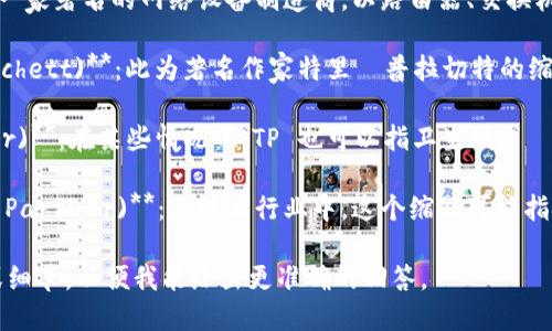 TP 可以指代多个品牌和产品，具体取决于上下文。以下是一些可能的解释：

1. **TP-LINK**：这是一家著名的网络设备制造商，以路由器、交换机等产品闻名。

2. **TP (Terry Pratchett)**：此为著名作家特里·普拉切特的缩写，他以奇幻小说著称。

3. **TP (Toilet Paper)**：在某些情况下，TP 也可以指卫生纸。

4. **TP (Technology Partner)**：在技术行业中，这个缩写可能指技术合作伙伴。

请提供更多的上下文或细节，以便我能给出更准确的回答。