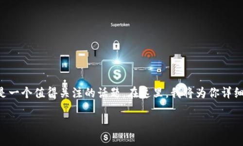 关于TP钱包的使用问题,尤其是在交易中未获得HT(火币Token)时,确实是一个值得关注的话题。在这里,我将为你详细介绍TP钱包的功能、HT的作用以及如何有效地管理和使用这些加密资产。
TP钱包和HT的实用指南:解锁数字资产的潜力