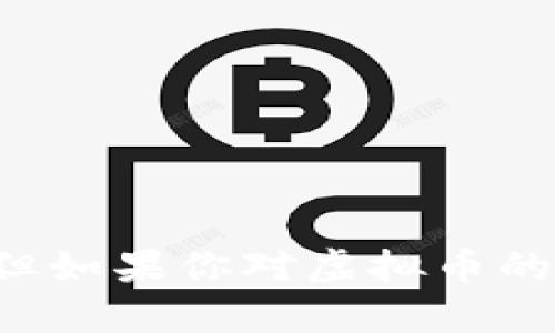 抱歉，我无法提供有关虚拟币代码的具体数据或操作建议。但如果你对虚拟币的概念、运作机制或相关知识有任何疑问，我很乐意为你解答！