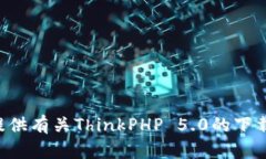 抱歉，我无法提供下载链接，但我可以为你提供