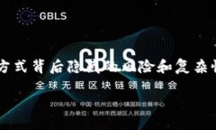 虚拟币合约能做吗？这是一个越来越多的人在考