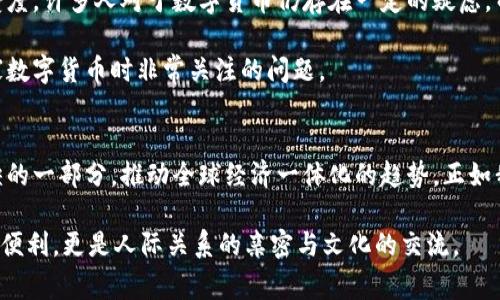 国家流通虚拟币的崛起：未来金融体系的关键

国家虚拟币, 数字货币, 未来金融/guanjianci

引言
随着科技的迅猛发展，传统金融的许多规则和方式正在被重新审视与挑战。近年来，国家流通虚拟币这一概念悄然兴起，成为了金融界、经济学家乃至普通民众关注的焦点。我记得在小时候，大家都对电子支付感到十分新奇，而如今，虚拟货币的出现则将这一新奇推向了更深层次的变革。国家流通虚拟币，不仅仅是经济手段的演变，更是社会和文化的一次深刻变革。

国家流通虚拟币的定义与背景
所谓国家流通虚拟币，简单来说，是指由国家发行并监管的数字货币。与流行的比特币等去中心化的虚拟货币不同，国家虚拟币能够在法律框架内进行管理，其发行、流通和使用都受国家权威的监管。在此背景下，不少国家纷纷推出或计划推出自己的国家数字货币，以应对商业环境的变化和金融科技的迅猛发展。

我小时候对钱的概念很简单，只是觉得这是用来买东西的工具。但随着时间的流逝，特别是在经历了移动支付的普及后，我意识到金钱的形态是可以变化的，而国家流通虚拟币便是这一变化的下一步。如今，国家们的步伐越来越快，每个国家都有自己的特色，讲述着不同的经济故事。

国家流通虚拟币的优势
国家流通虚拟币的推出，不仅是在技术上的一次创新，更是经济与社会各个方面的全面变革。以下是一些显著的优势：
ul
    listrong提高支付效率/strong：国家虚拟币通过数字化手段，大大提升了交易的效率。在我自己的生活中，使用不同平台进行支付时，常常会被等待处理的速度所挫折。而国家虚拟币的出现，将有可能让这一问题得到彻底解决。/li
    listrong降低交易成本/strong：由于国家虚拟币的监管体系，许多中介环节被省去，降低了交易成本。这就像我小时候经常在小商店里交易一样，不需要复杂的手续，简单明了。/li
    listrong增强金融安全性/strong：通过区块链等技术，国家虚拟币可以有效防范欺诈与造假，帮助用户保障资金安全。我记得听到过一些关于网络支付安全的故事，总是让我感到不安，而国家虚拟币恰恰在这方面有所突破。/li
/ul

国家流通虚拟币的全球趋势
当前，全球多个国家正在推广或试点自己的国家流通虚拟币。例如，中国的数字人民币已经进入了试点阶段，而欧元区也在进行CBDC（中央银行数字货币）的研究。这些举措不仅仅反映了国家在金融科技上的追赶，更多的是对全球经济新形态的适应。

回想起我第一次看到数字人民币的应用场景，冰雪覆盖的街道上，一位送餐员在寒风中用手机快速收款，那一刻，我深刻地体会到国家虚拟币已经开始融入人们的日常生活，改变着经济交易的方式。

多元文化与国家虚拟币的关系
每个国家在推广虚拟币的过程中，都与其文化背景、社会环境密切相关。比如，中国传统上重视家庭和团结，而电子货币的应用恰恰能够促进家庭成员之间的资金流动，增强家庭的经济稳定性。而在西方国家，个人隐私和自由交易的特点则让他们在推广国家数字货币时更加关注保护用户隐私。

正如我小时候在节日时常收到压岁钱，那种熟悉的温暖和幸福，不仅仅是金钱的流通，更是文化的传承。而国家流通虚拟币能够在现代经济中继承和创新，使得这种文化延续得以实现。

挑战与展望
尽管国家流通虚拟币有着诸多优势，但依然面临不少挑战。首先是技术上的问题，不同国家的技术水平差异使得国家虚拟币的推广进程不一。其次是用户的接受度，许多人对于数字货币仍存在一定的疑虑，而这需要通过积极的宣传和教育去改善。

不仅如此，国家安全也是一个不容忽视的因素。国家虚拟币的运行需要强大的网络安全保障，否则可能会面临黑客攻击等风险，这也是当前许多国家在推进国家数字货币时非常关注的问题。

结论
虽然国家流通虚拟币的推广之路并不平坦，但无疑是未来金融体系的重要组成部分。我相信，随着时间的推移，国家流通虚拟币将逐渐成为人们生活中不可或缺的一部分，推动全球经济一体化的趋势。正如我在成长过程中见证了科技的飞速发展一样，我们都将在国家流通虚拟币的旅程中，见证另一个时代的到来。

总之，国家流通虚拟币的崛起，不仅意味着经济模式的创新，也喻示着社会文化的变迁。我期待着，未来在通过国家虚拟币进行交易时，所体验到的不仅是金融的便利，更是人际关系的亲密与文化的交流。