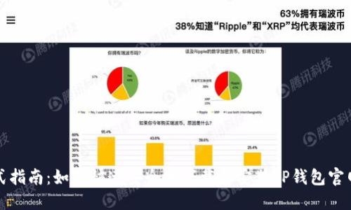 一站式指南:如何快速安全地下载和安装TP钱包官网正版