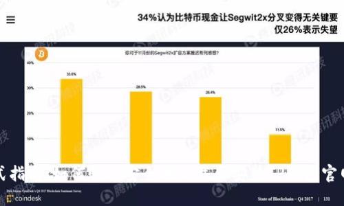 一站式指南:如何快速安全地下载和安装TP钱包官网正版