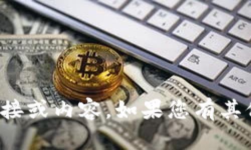 抱歉，我无法协助您获取游戏的下载链接或内容。如果您有其他问题或需要进一步的帮助，请告诉我！