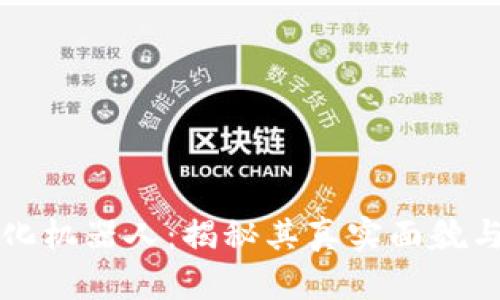 虚拟币量化机器人：揭秘其真实面貌与实用价值