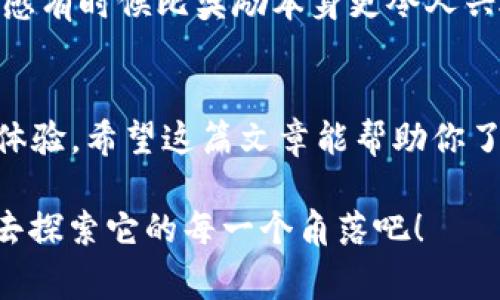 在当今数字经济迅速发展的时代，虚拟币（如比特币、以太币等）的受欢迎程度越来越高，许多平台和社区都会定期举行赠送虚拟币的活动。这些活动不仅吸引新用户加入，还为老用户提供了额外的动力。在这篇文章中，我将为大家介绍一些常见的送虚拟币活动的地方，以及参与这些活动的一些实用技巧和建议。

送虚拟币活动的常见地方

1. 加密货币交易所
许多加密货币交易所（如Binance、Coinbase、Kraken等）会不定期举办赠币活动。这些活动通常包括新用户注册后的首存奖励、交易量达到一定标准后的奖励，或者是老用户邀请新用户的奖励计划。例如，Binance经常会举办“分享你的故事，赢取比特币”的活动，这吸引了大量用户参与。

2. 区块链项目的社区活动
许多新的区块链项目会在其社区（如Telegram、Discord等）进行虚拟币赠送活动，以促进项目的宣传和用户的认知。通常情况下，在这些活动中，用户需要完成一些简单的任务，例如转发社交媒体帖子、参与问卷调查、邀请朋友等，就能获得相应的奖励。这种方式不仅能让参与者获得虚拟币，还能让他们更深入地了解项目本身。

3. 空投活动（Airdrop）
空投是指把虚拟币免费分发给现有的用户或潜在用户。空投通常需要参与者持有某种特定的币种，或者是通过注册钱包等方式来获得。这种方式常见于新币的推出，通过空投吸引用户的关注和参与。很多时候，我会提前关注一些我感兴趣的项目，特别是在社交媒体上，黑平台或项目方会提前发布空投的消息。我记得，自己刚接触加密货币时，曾经参与过几个空投活动，获得了不少有潜力的虚拟币，后来也让我收获颇丰。

4. 社交媒体平台
在社交媒体平台上，尤其是Twitter和Reddit，赠送虚拟币的活动也时常出现。很多项目方会利用推特活动，通过转发、评论和点赞的方式公布奖品。通常情况下，只要满足活动的条件，就能轻松参与，获得一些虚拟币的奖励。此外，一些影响力较大的加密货币博主和频道也会定期举办赠币活动，参与者只需关注并转发其内容就能赢取奖励。我个人也很喜欢通过这些渠道获得一些新的代币，因为不仅可以获得奖励，还能了解最新的市场动态。

5. 行业展会和大会
参加线下的区块链行业展会和大会的时候，许多公司会在现场赠送虚拟币作为推广活动。这些赠币活动通常是为了吸引参会者了解公司产品或服务。在这样的活动中，我曾经获得过小额的代币奖励，虽然金额不算多，但能够亲身参与到行业的交流和互动中，我觉得非常有意义。

参与赠币活动的技巧与建议
虽然赠币活动看似简单，但参与其中也有一些技巧和建议，能帮助你更有效地获得奖励。

1. 跟踪社区动态
加入你感兴趣的项目的社区，比如Telegram、Discord，加密货币相关的微信群等，时刻关注他们的更新。大多数赠币活动都会在这些平台上首先公布，让你能第一时间掌握活动信息。

2. 注意规则和时间限制
每个赠币活动都有自己的规则和时间限制，参与之前请仔细阅读活动内容，以免错过资格或条件。记得标记截止日期，并在时间内完成活动的要求。

3. 保持个人信息安全
有些赠币活动需要提供个人信息，务必确认活动的真实性，避免上当受骗。在参与活动时，不要轻易分享你的私钥或重要账户信息。

4. 学会选择项目
并非所有的赠币活动都值得参与，对潜力项目进行评估非常重要。关注项目的团队背景、白皮书内容、社区反馈等，选择那些有实际应用案例和前景的项目进行参与。

5. 不贪心，乐在其中
赠币活动的确能提供额外的收益，但切忌贪心。参与活动应该以了解行业、获取信息为主，切勿完全为了收益而参与。

通过参与赠币活动，不仅可以收获虚拟币，更能提升自己的学习能力与投资眼光。我小时候也常常期待一些活动带来的惊喜，比如参加学校的知识竞赛时，总希望能通过自己的努力获得奖品一样，这种期待感有时候比奖励本身更令人兴奋。

总结
无论是通过交易所、社区活动、空投、社交媒体还是行业展会，赠送虚拟币的活动无处不在。作为一个对加密货币感兴趣的参与者，我们不仅要关注这些活动的动态，更要学会如何有效参与，从中获取知识与体验。希望这篇文章能帮助你了解虚拟币赠送活动的更多地方，并激励你在这个数字经济时代，找到属于自己的机会。

这样，在参与赠币活动的过程中，不仅可以享受到空投、赠币的乐趣，还能结识到志同道合的朋友，甚至从中获得丰富的经验与知识，形成自我的投资理念。 既然数字货币的时代已经来临，那就趁这个机会，去探索它的每一个角落吧！