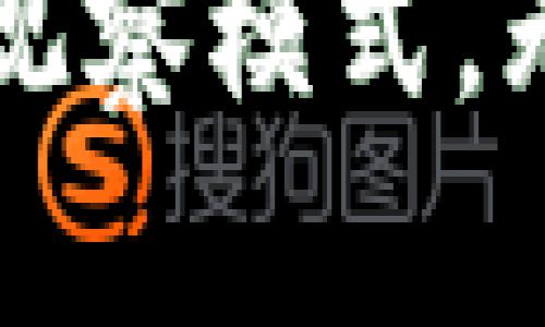如何在TP钱包中管理观察模式,无需冷钱包的实用指南